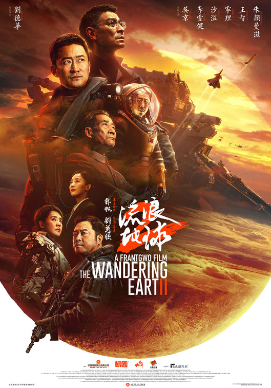 Liu lang di qiu 2 Movie Poster