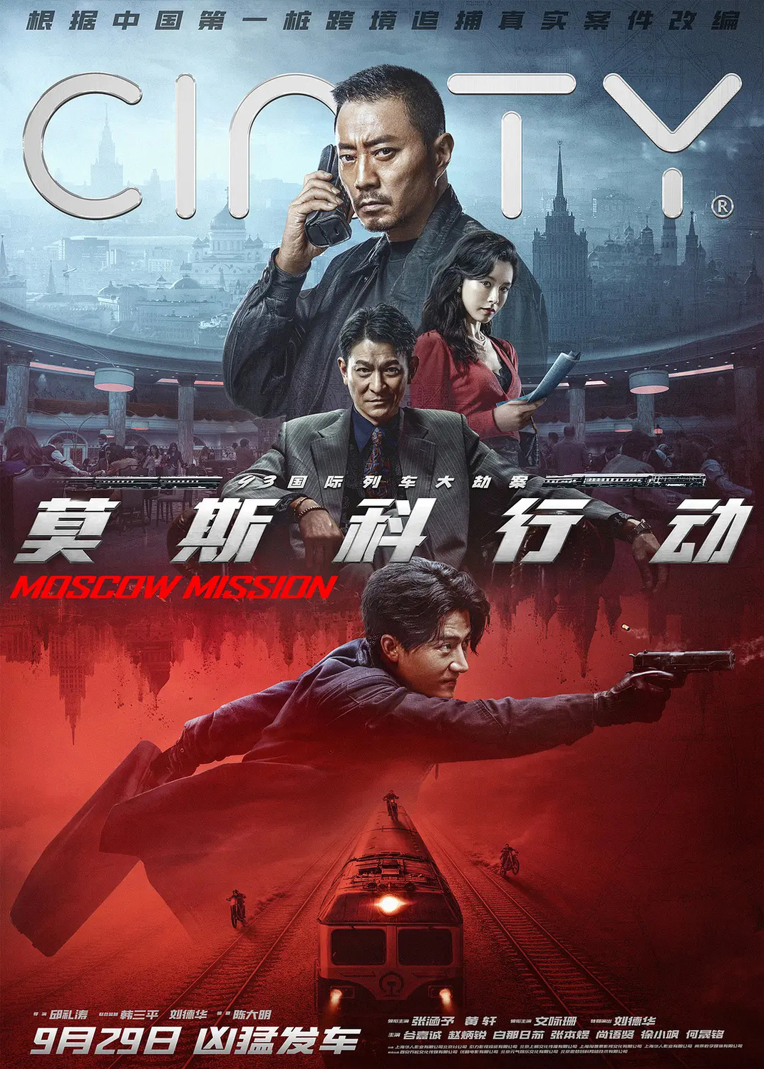Extra Large Movie Poster Image for Mosike xingdong (#3 of 8)