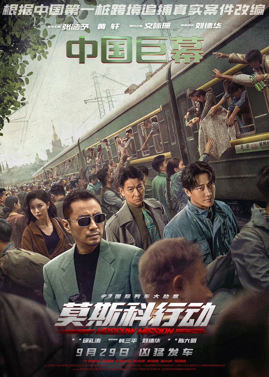 Extra Large Movie Poster Image for Mosike xingdong (#4 of 8)