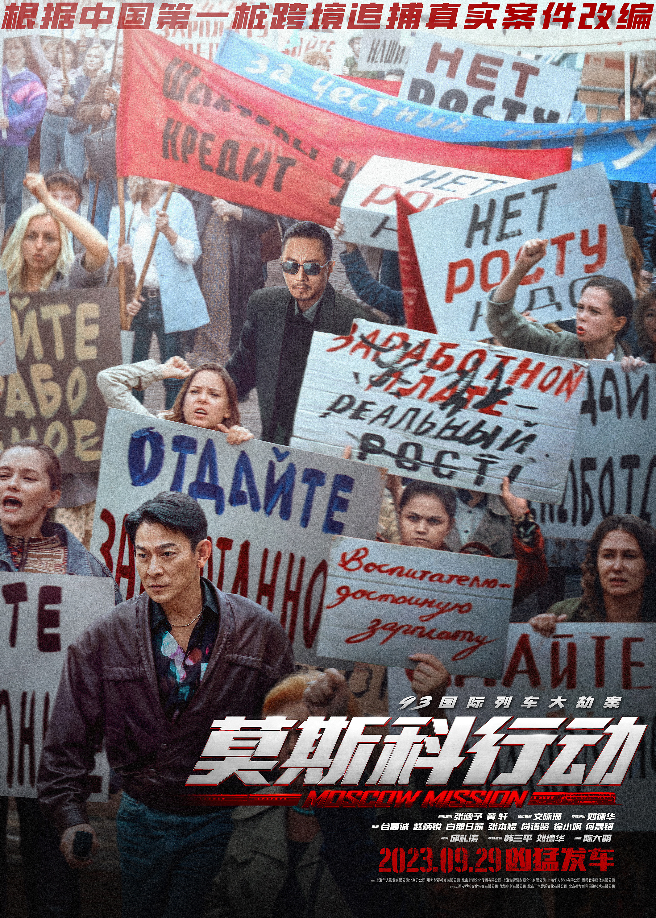 Mega Sized Movie Poster Image for Mosike xingdong (#6 of 8)