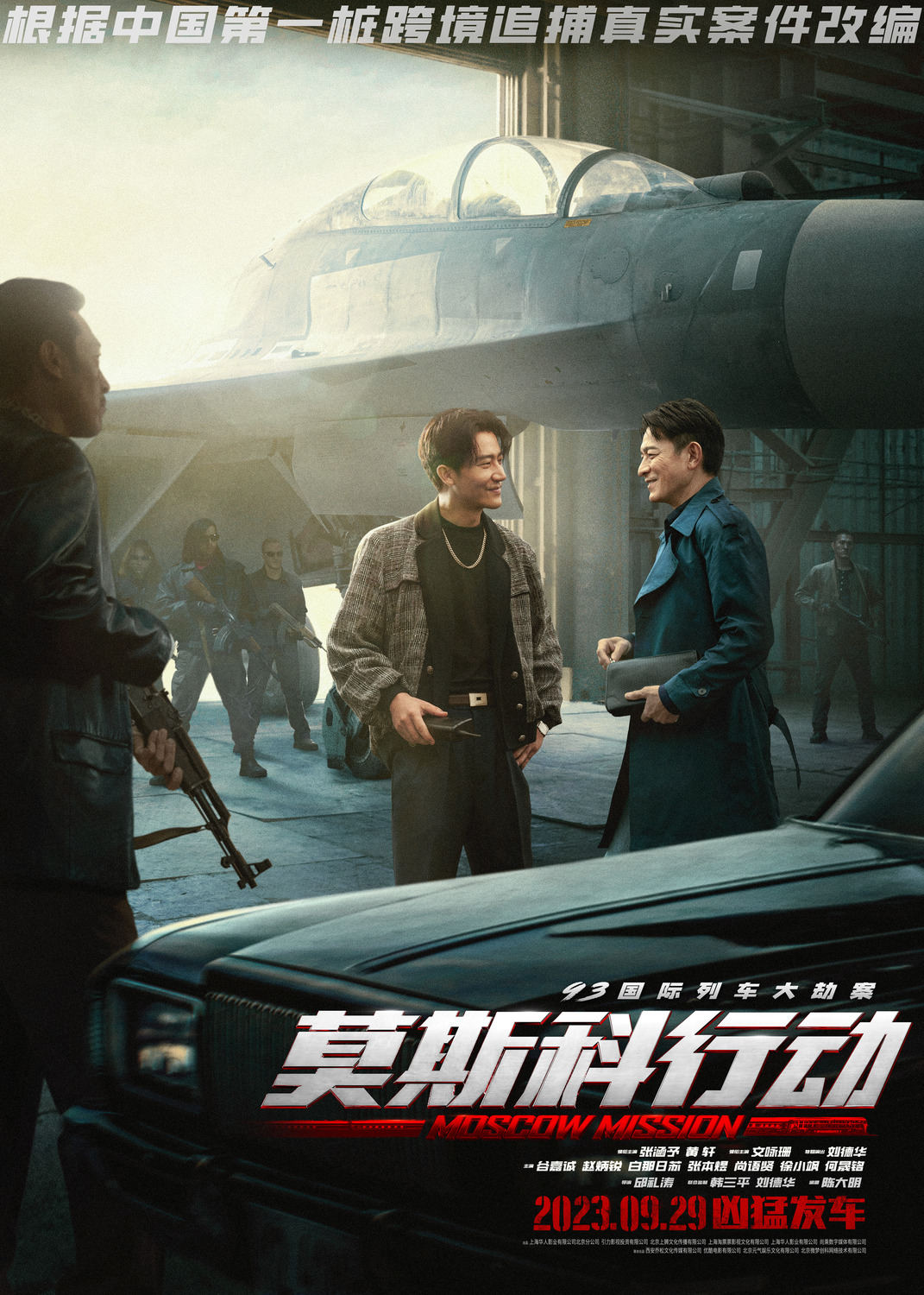 Extra Large Movie Poster Image for Mosike xingdong (#7 of 8)