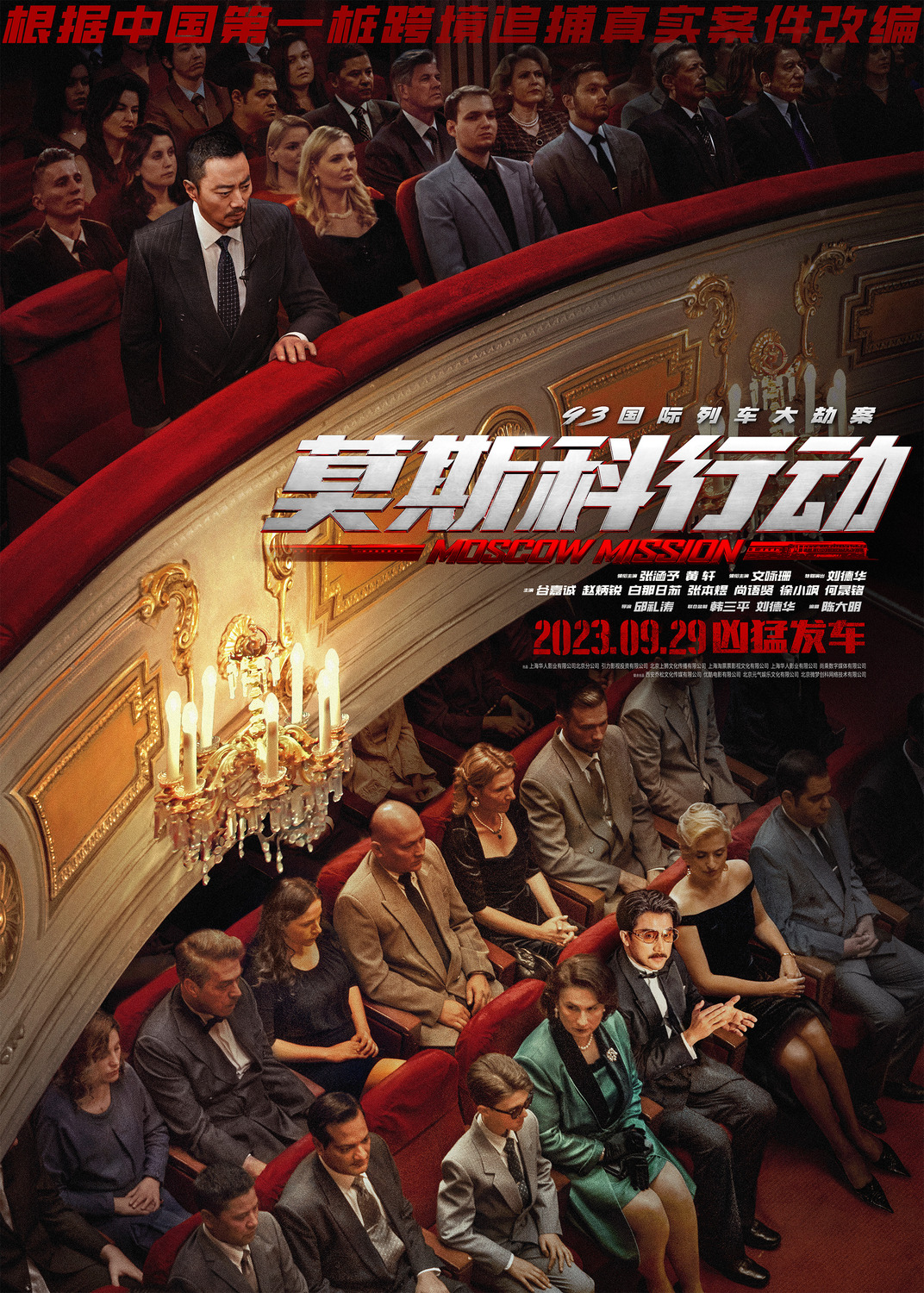 Extra Large Movie Poster Image for Mosike xingdong (#8 of 8)