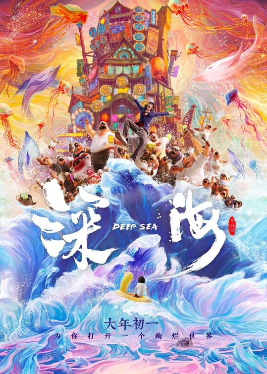 Shen hai Movie Poster