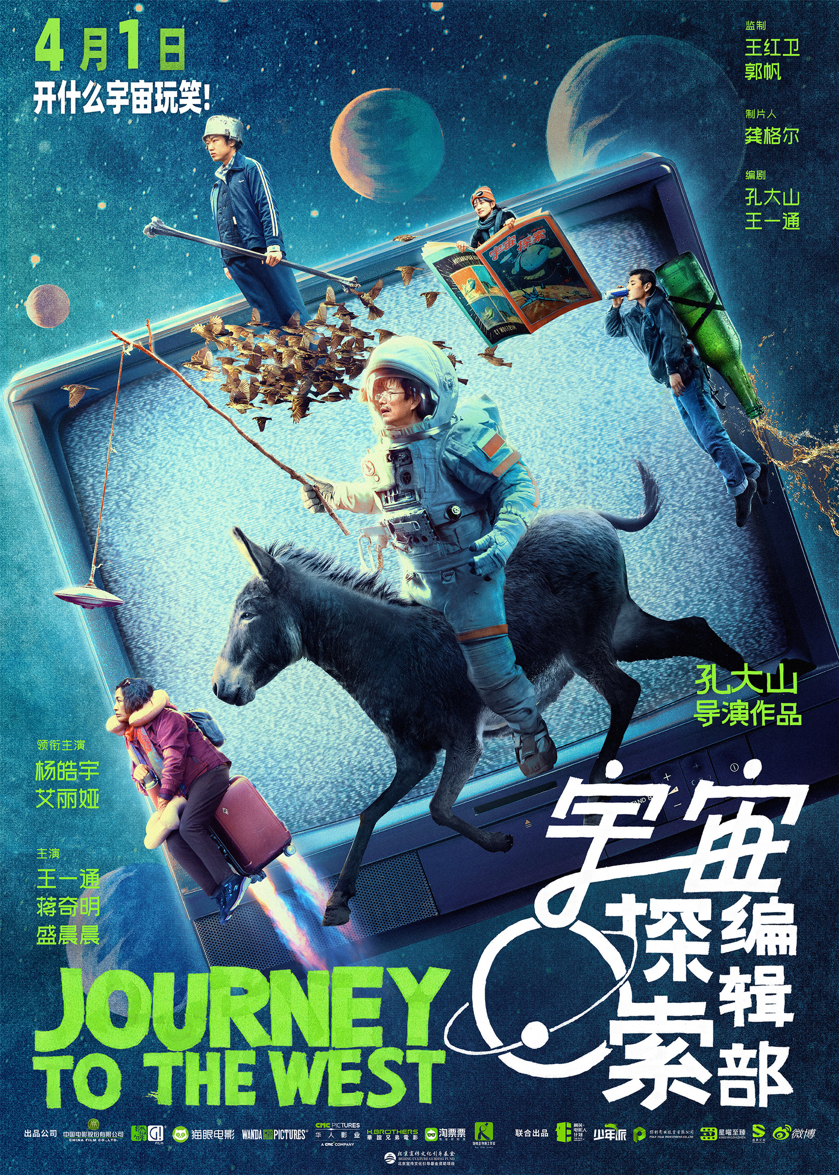Mega Sized Movie Poster Image for Yu zhou tan suo bian ji bu (#1 of 2)