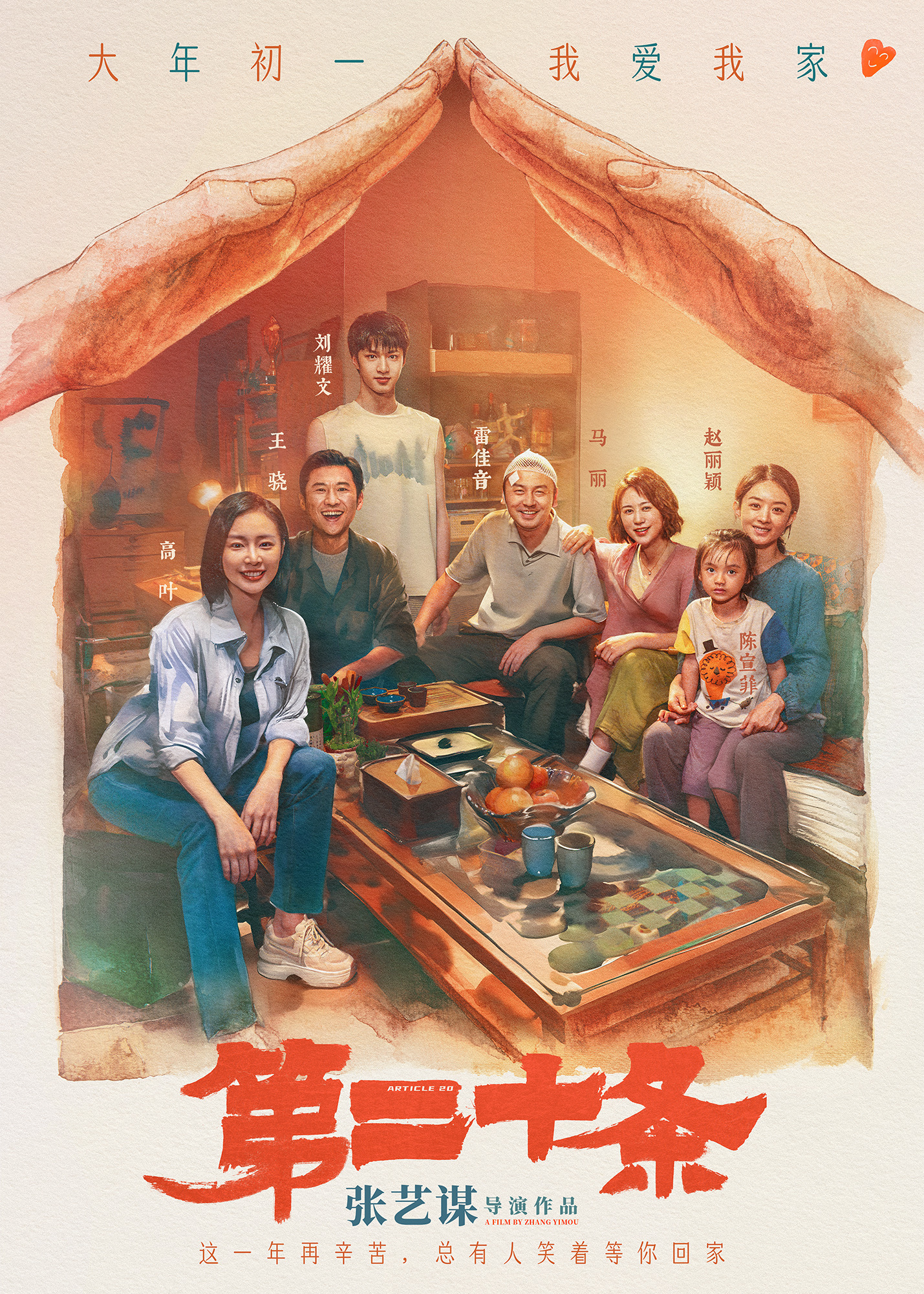 Mega Sized Movie Poster Image for Di er shi tiao 