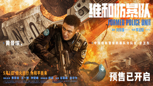 Weihe Fangbao Dui Movie Poster