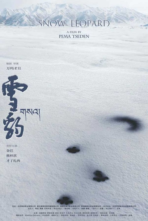 Xue bao Movie Poster