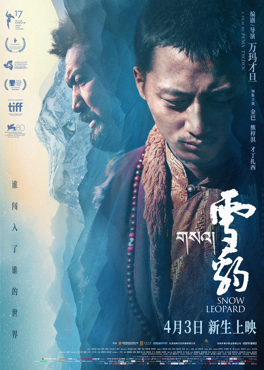 Xue bao Movie Poster