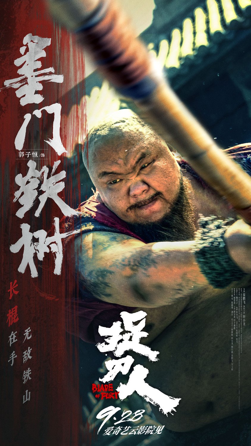Extra Large Movie Poster Image for Zhuo dao ren (#16 of 33)