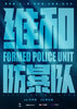 Formed Police Unit (2024) Thumbnail