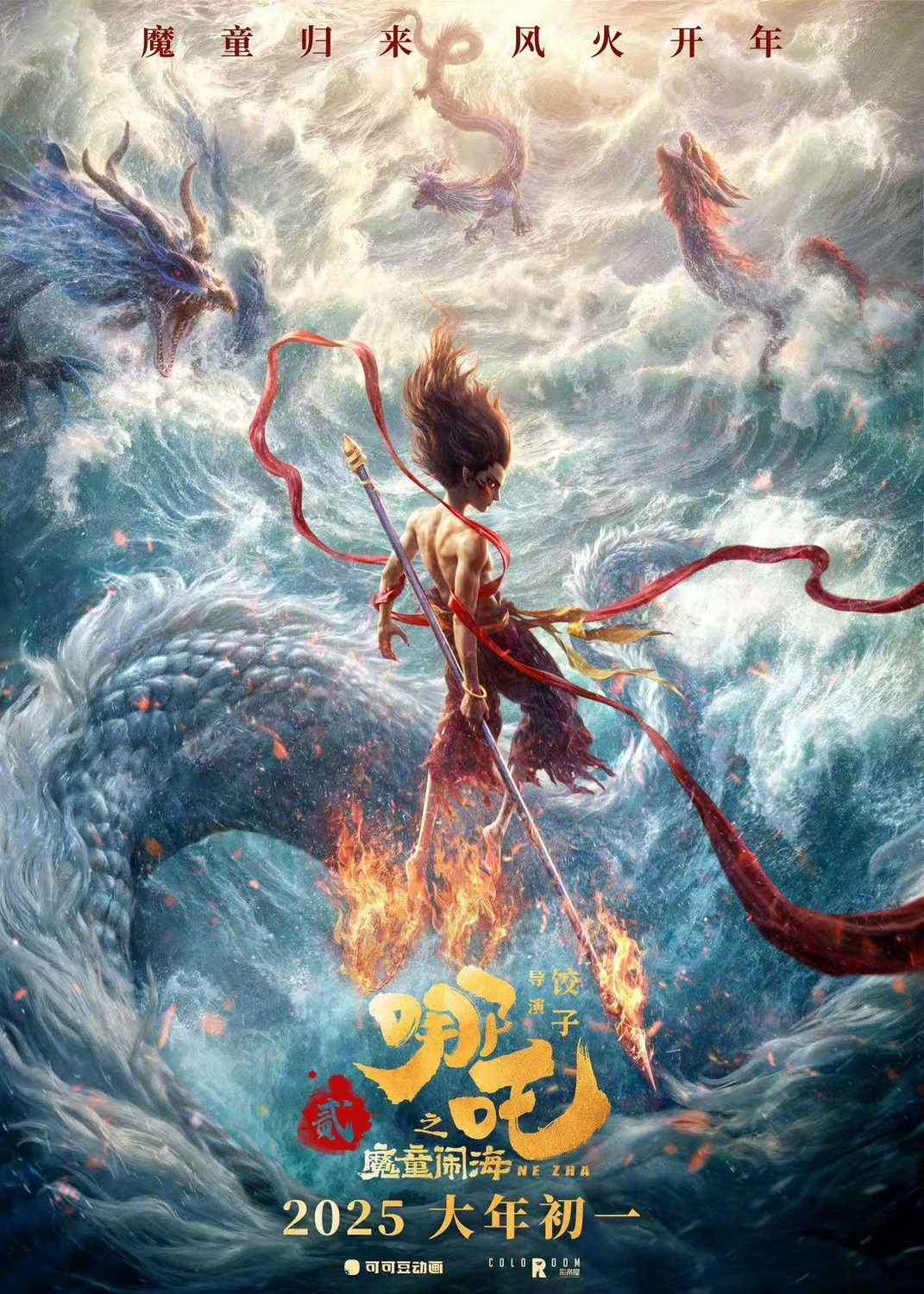 Extra Large Movie Poster Image for Nezha: Mo tong nao hai (#2 of 13)