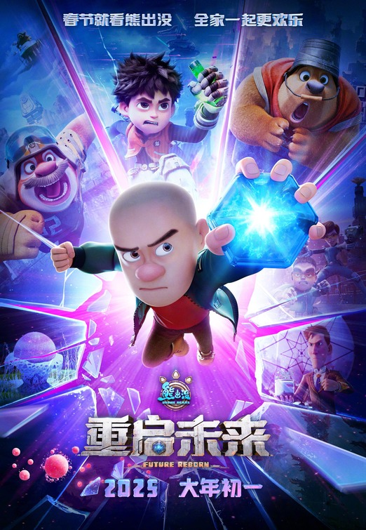 Xiong Chu Mo: Chong Qi Wei Lai Movie Poster
