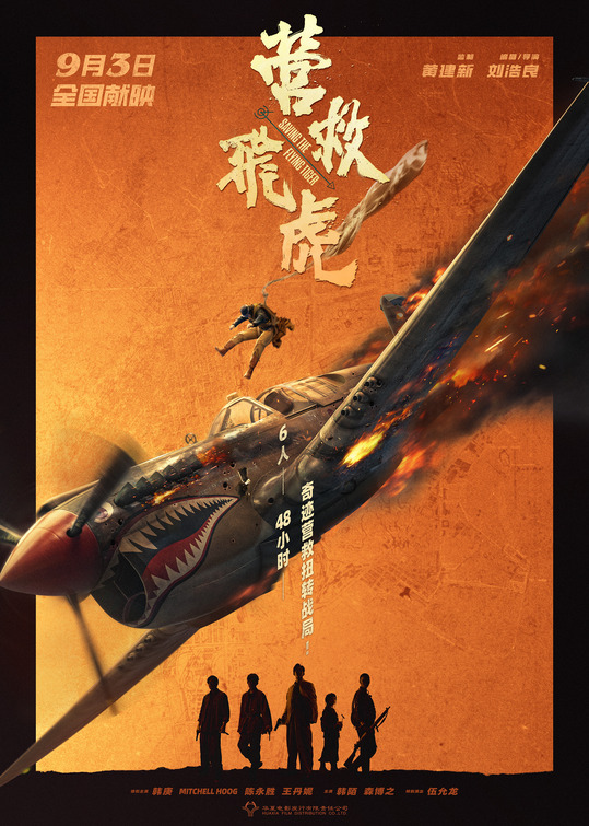 Ying Jiu Fei Hu Movie Poster