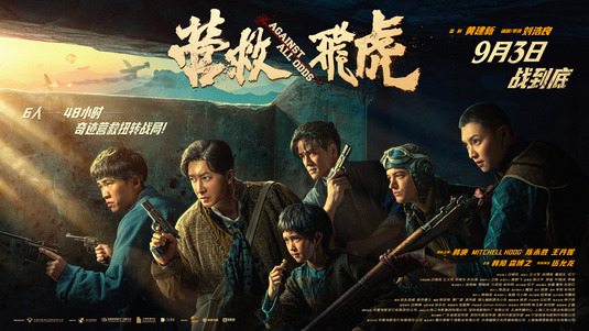 Ying Jiu Fei Hu Movie Poster