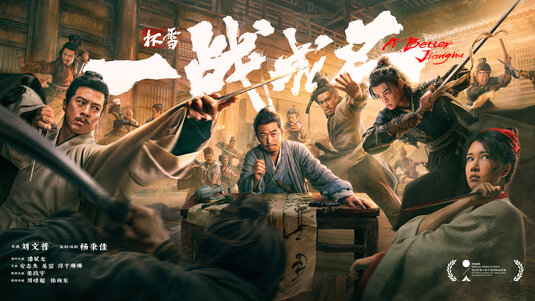 Bei xue · Yi zhan cheng ming Movie Poster