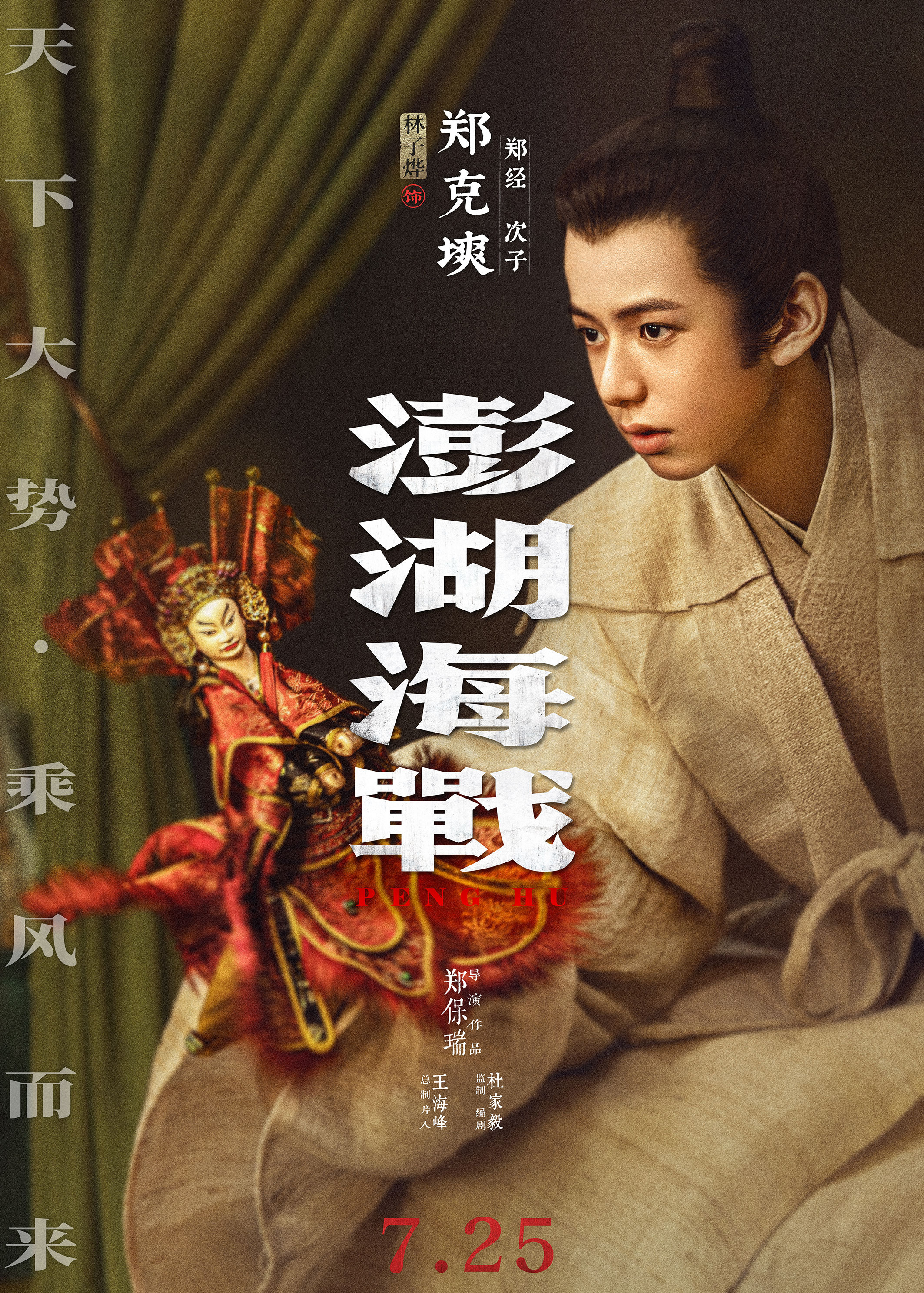 Mega Sized Movie Poster Image for Penghu Hai Zhan (#2 of 6)