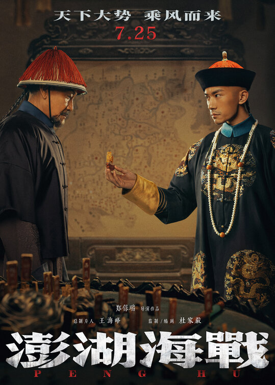 Penghu Hai Zhan Movie Poster