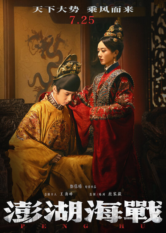 Penghu Hai Zhan Movie Poster