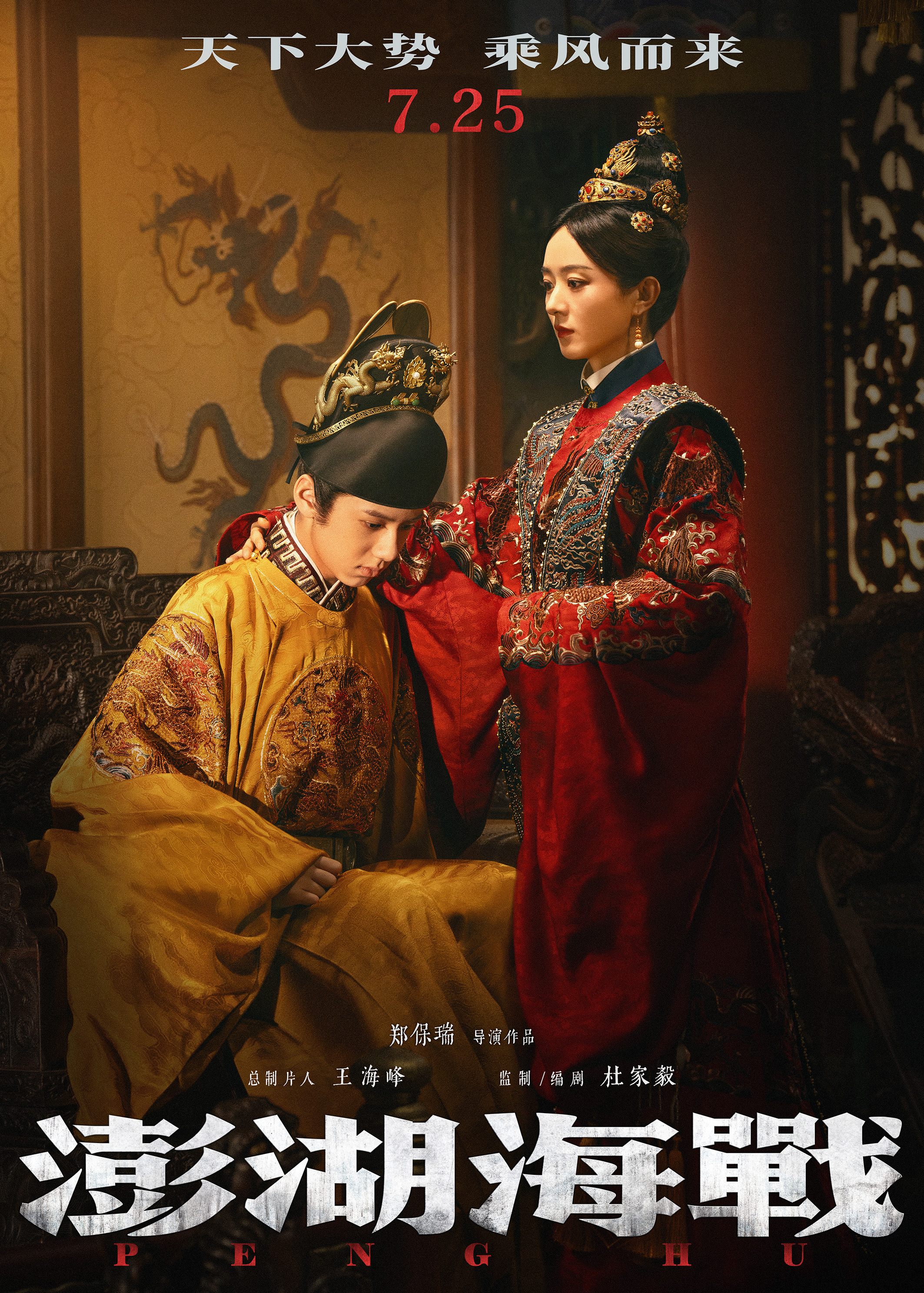 Mega Sized Movie Poster Image for Penghu Hai Zhan (#4 of 6)