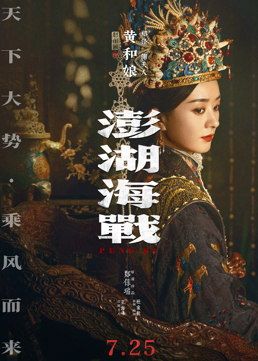 Extra Large Movie Poster Image for Penghu Hai Zhan (#1 of 6)