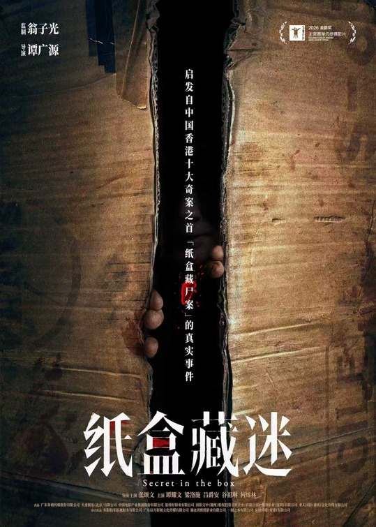 Secret in the Box Movie Poster