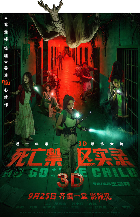 Si Wang Jin Qu Shi Lu Movie Poster