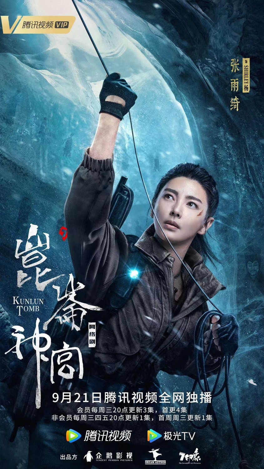 Extra Large Movie Poster Image for Candle in the Tomb: Kunlun Tomb (#7 of 8)
