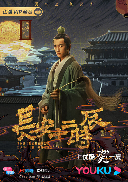 Chang'an shi er shi chen Movie Poster