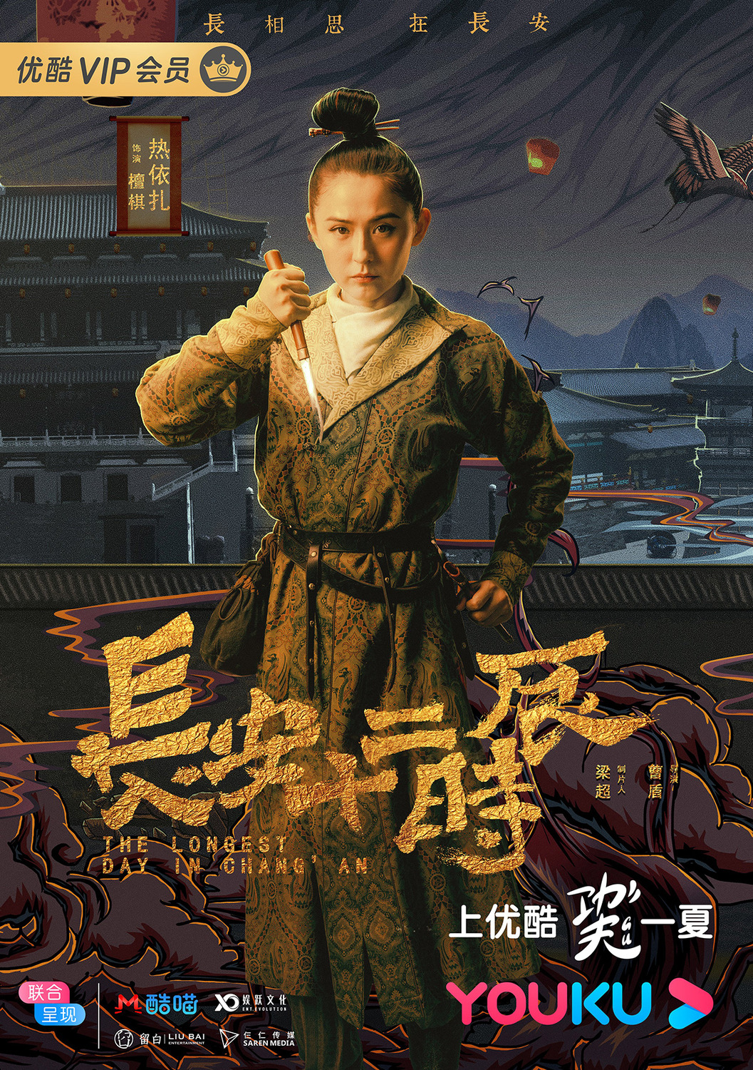 Extra Large TV Poster Image for Chang'an shi er shi chen (#11 of 18)