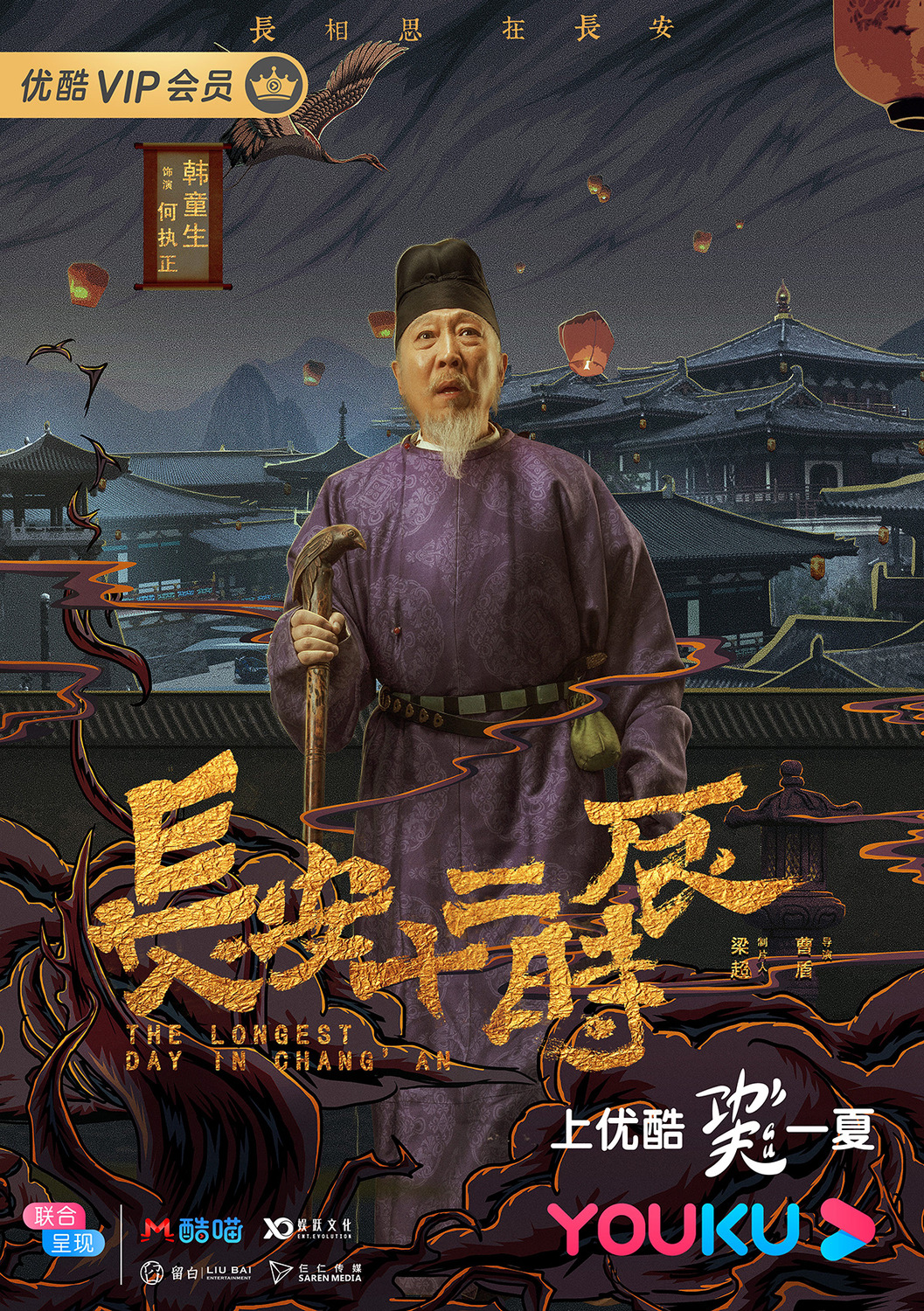 Extra Large TV Poster Image for Chang'an shi er shi chen (#12 of 18)