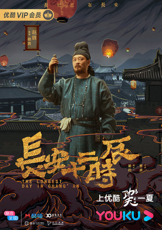 Chang'an shi er shi chen Movie Poster