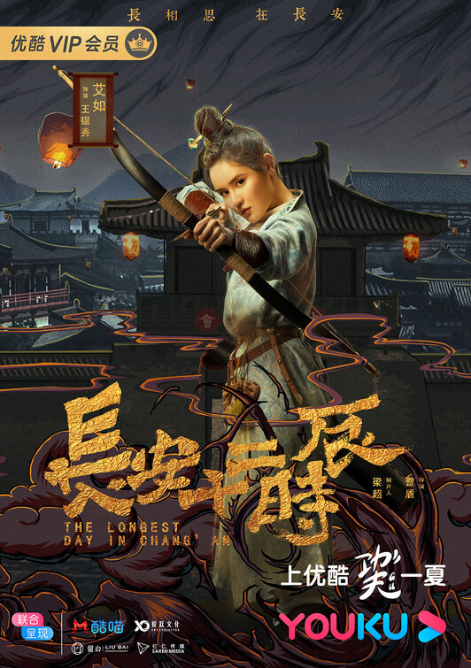 Chang'an shi er shi chen Movie Poster