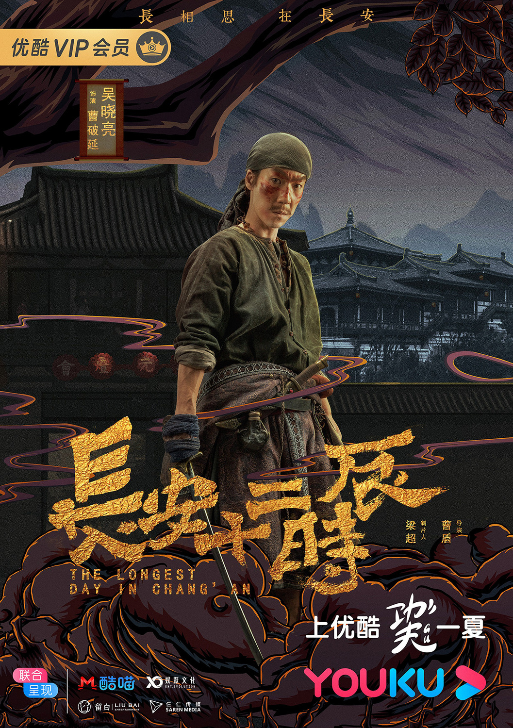 Extra Large TV Poster Image for Chang'an shi er shi chen (#3 of 18)