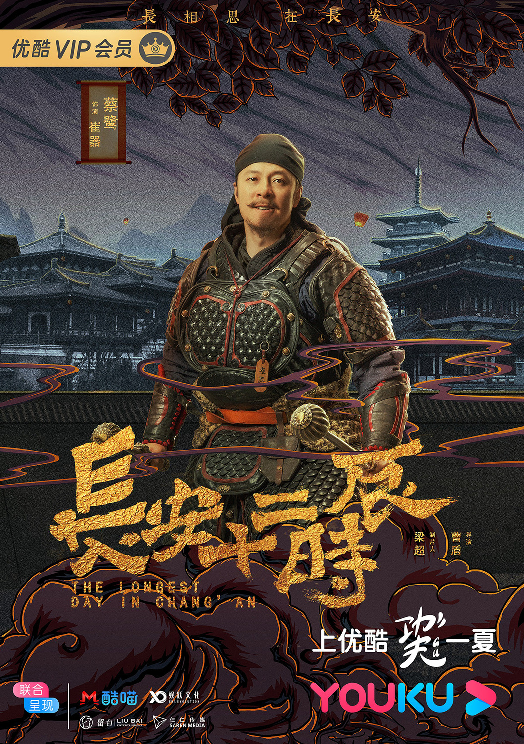 Extra Large TV Poster Image for Chang'an shi er shi chen (#4 of 18)