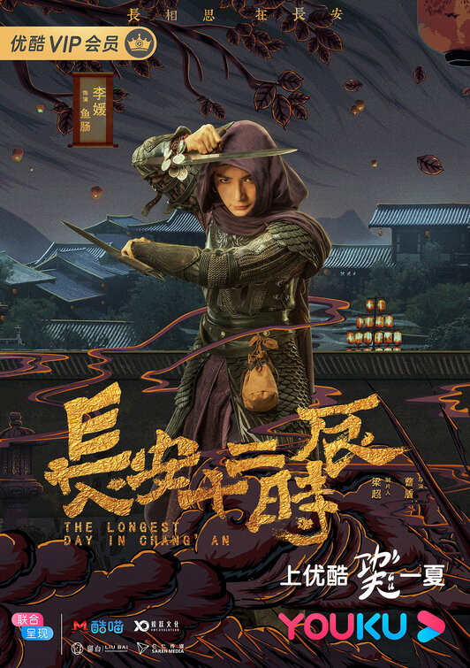 Chang'an shi er shi chen Movie Poster