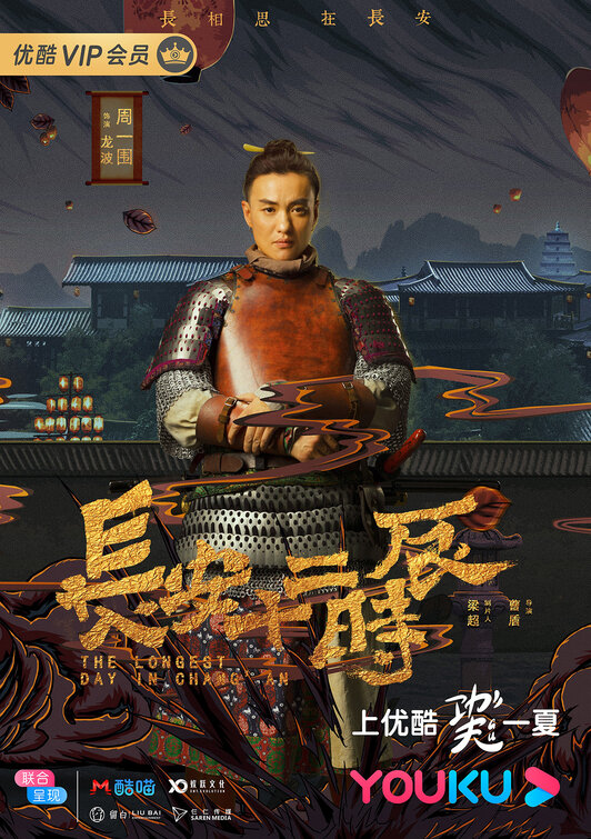 Chang'an shi er shi chen Movie Poster