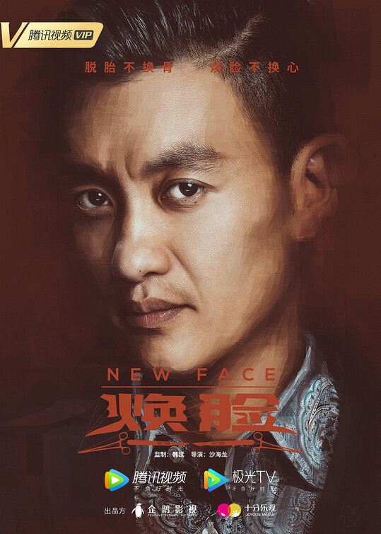 Huan lian Movie Poster