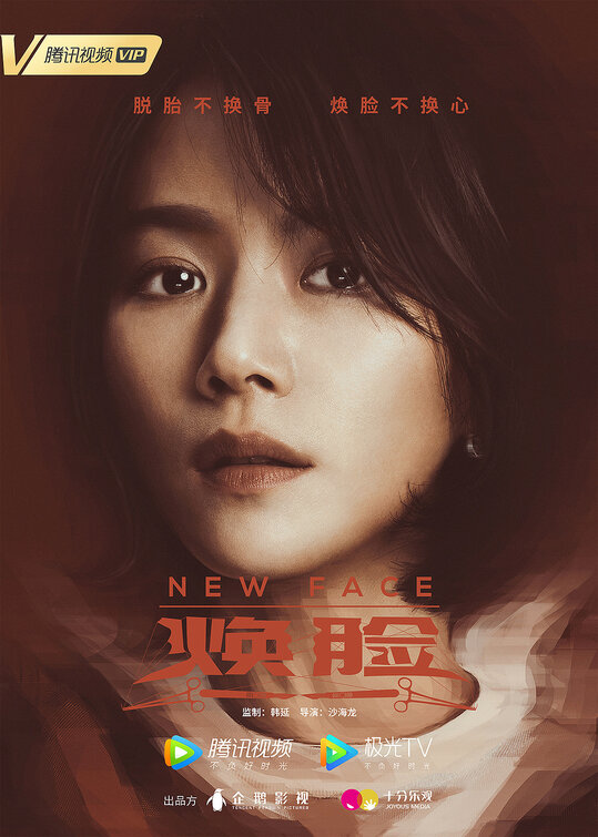 Huan lian Movie Poster