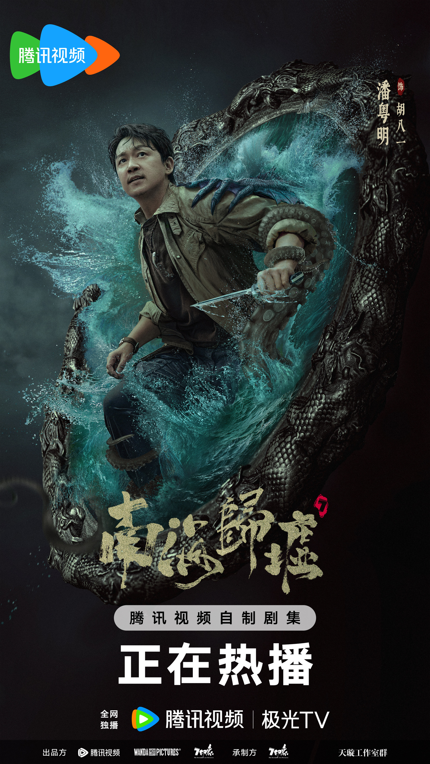 Mega Sized TV Poster Image for Nan hai gui xu (#2 of 6)