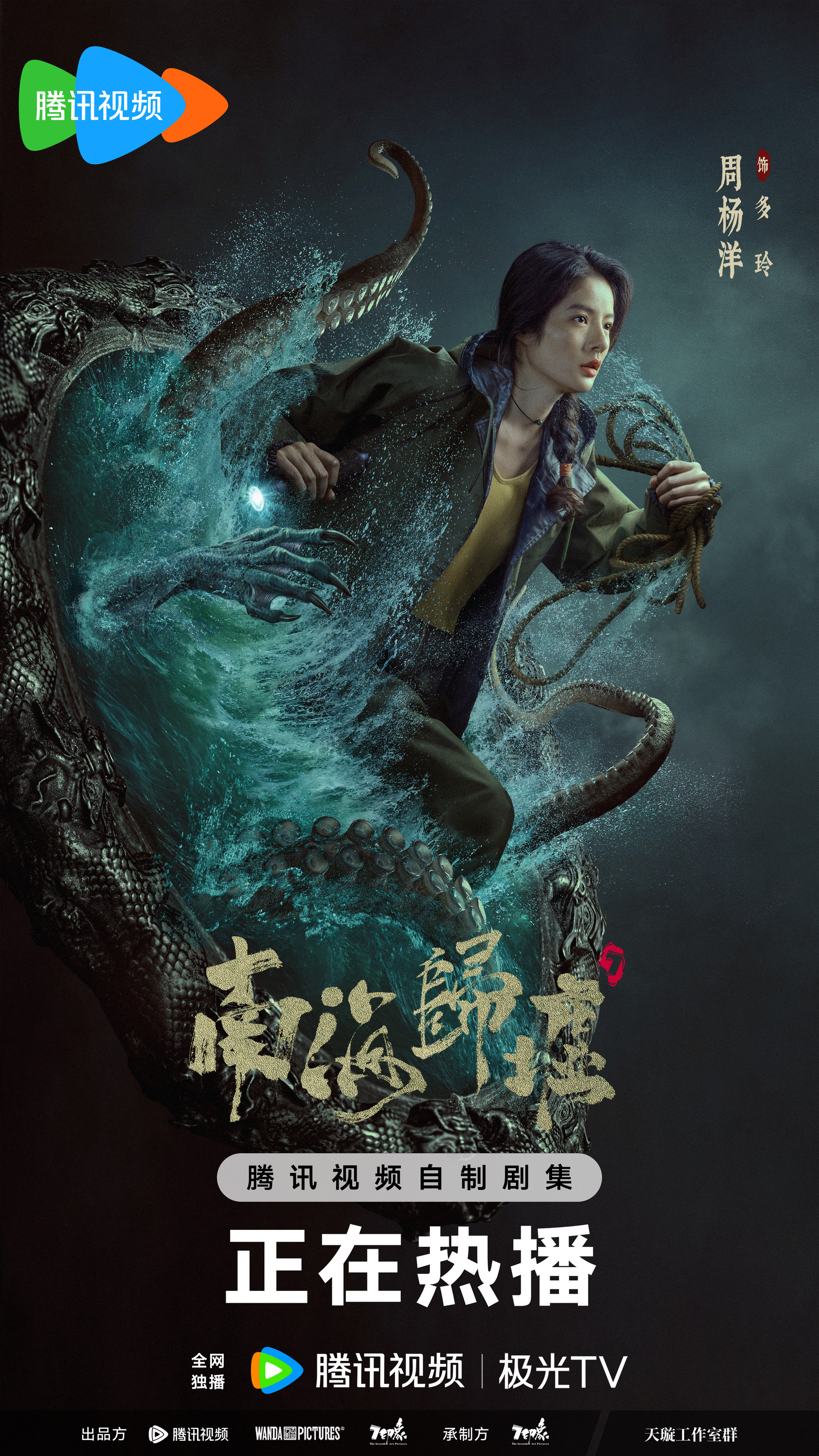 Mega Sized TV Poster Image for Nan hai gui xu (#3 of 6)