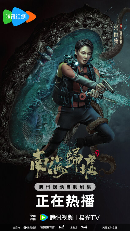 Nan hai gui xu Movie Poster