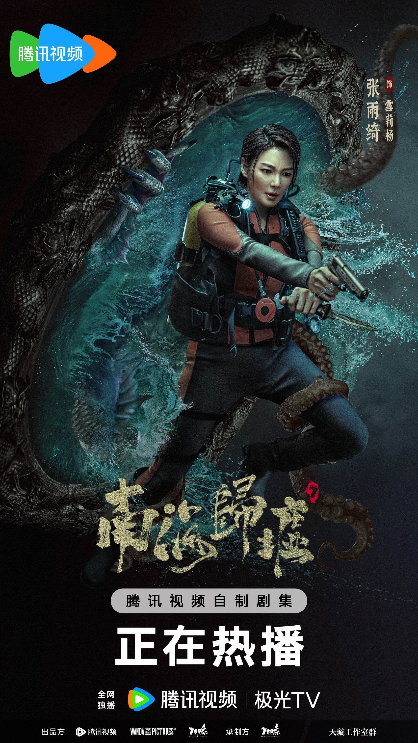 Mega Sized TV Poster Image for Nan hai gui xu (#4 of 6)