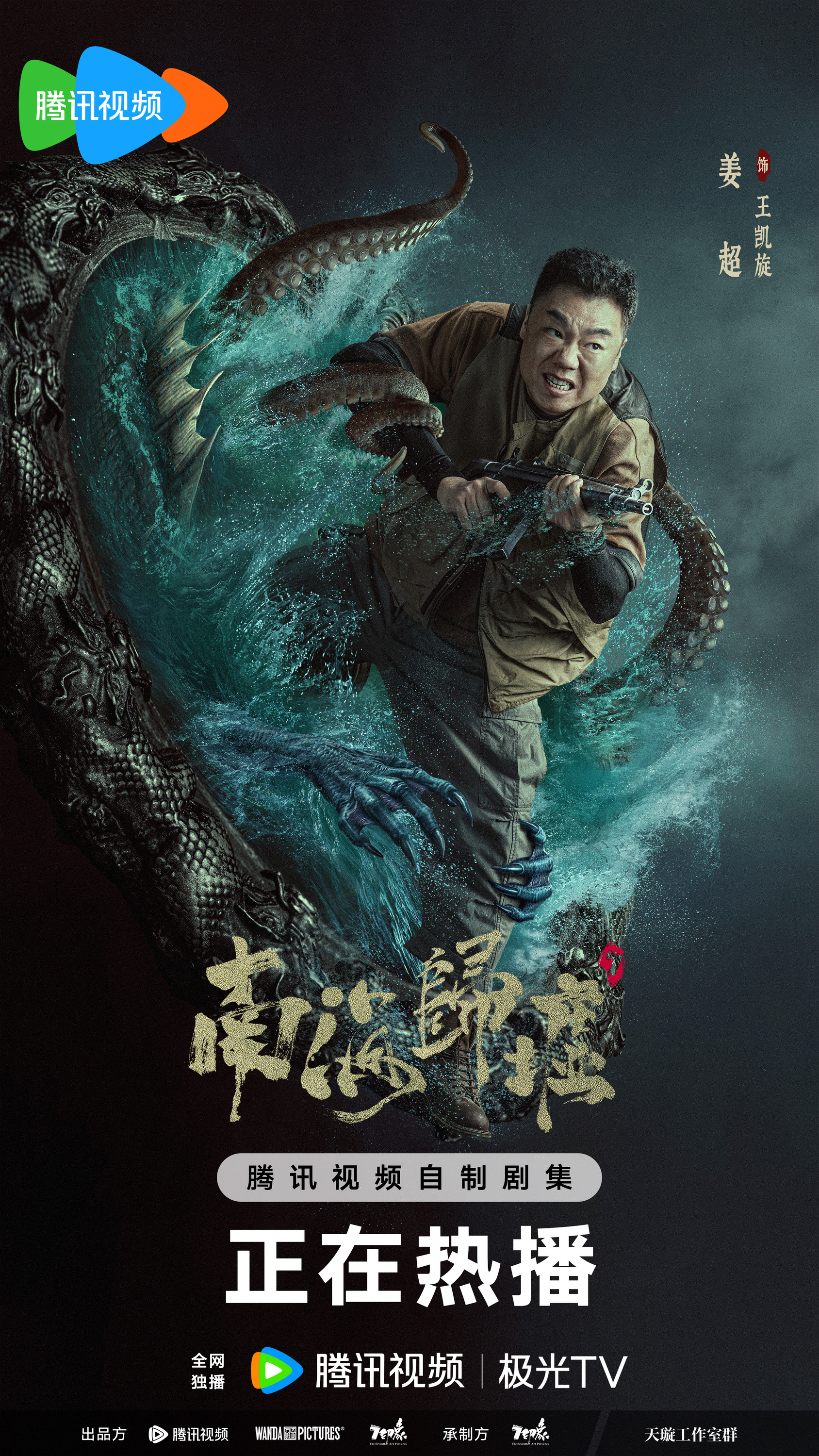 Mega Sized TV Poster Image for Nan hai gui xu (#1 of 6)