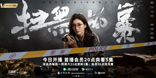 Sao hei feng bao Movie Poster
