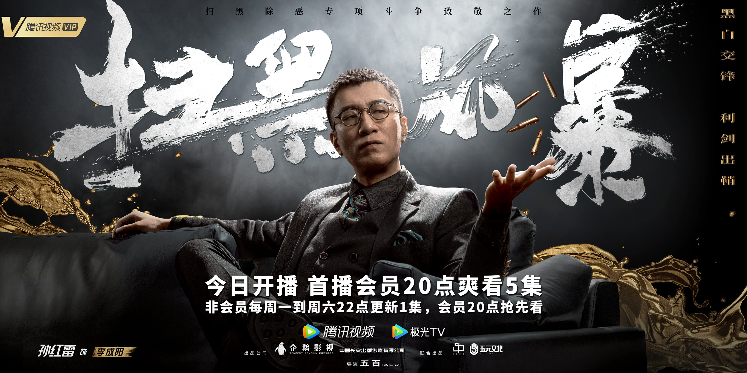Mega Sized TV Poster Image for Sao hei feng bao (#8 of 9)
