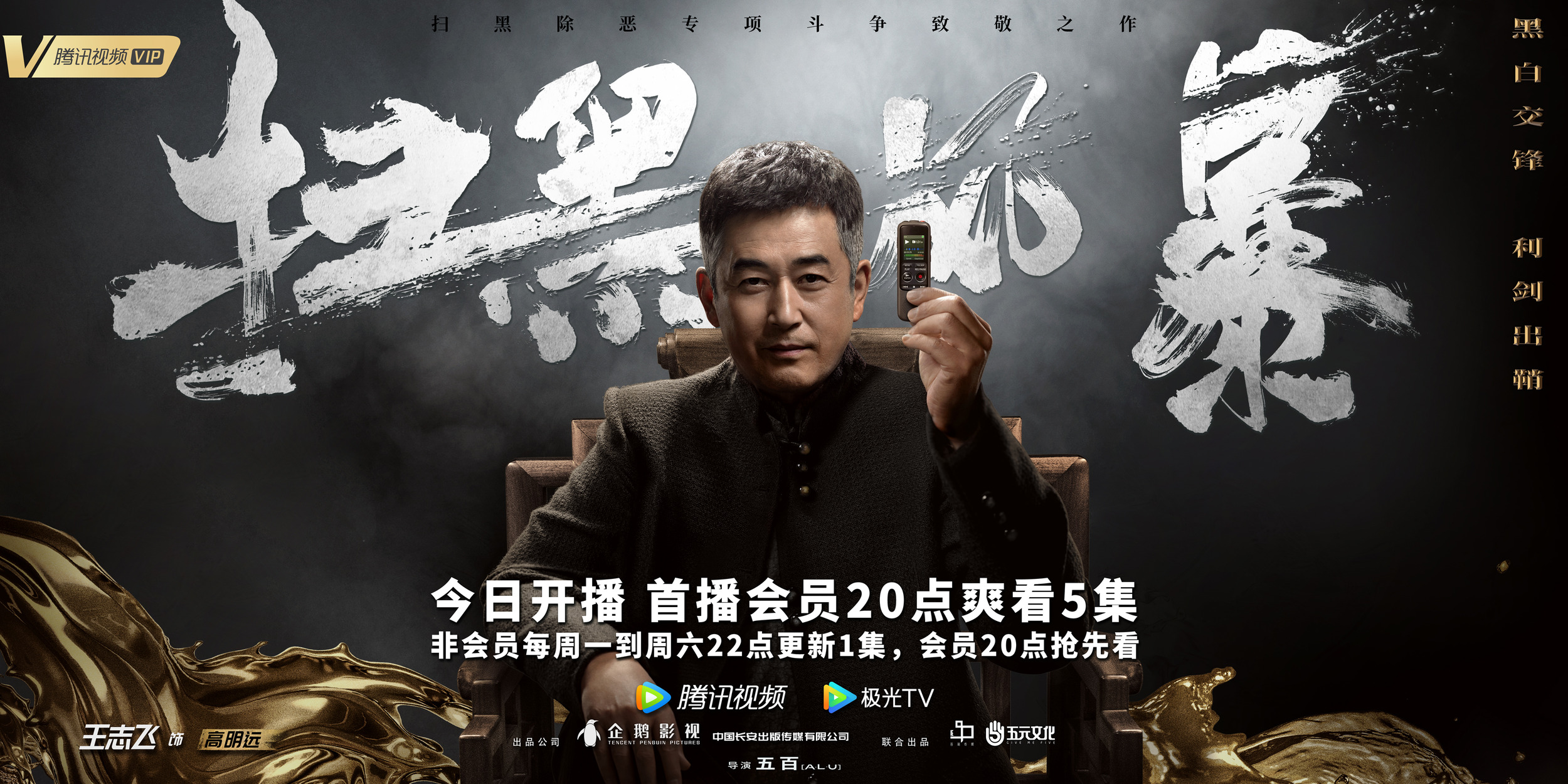Mega Sized TV Poster Image for Sao hei feng bao (#9 of 9)