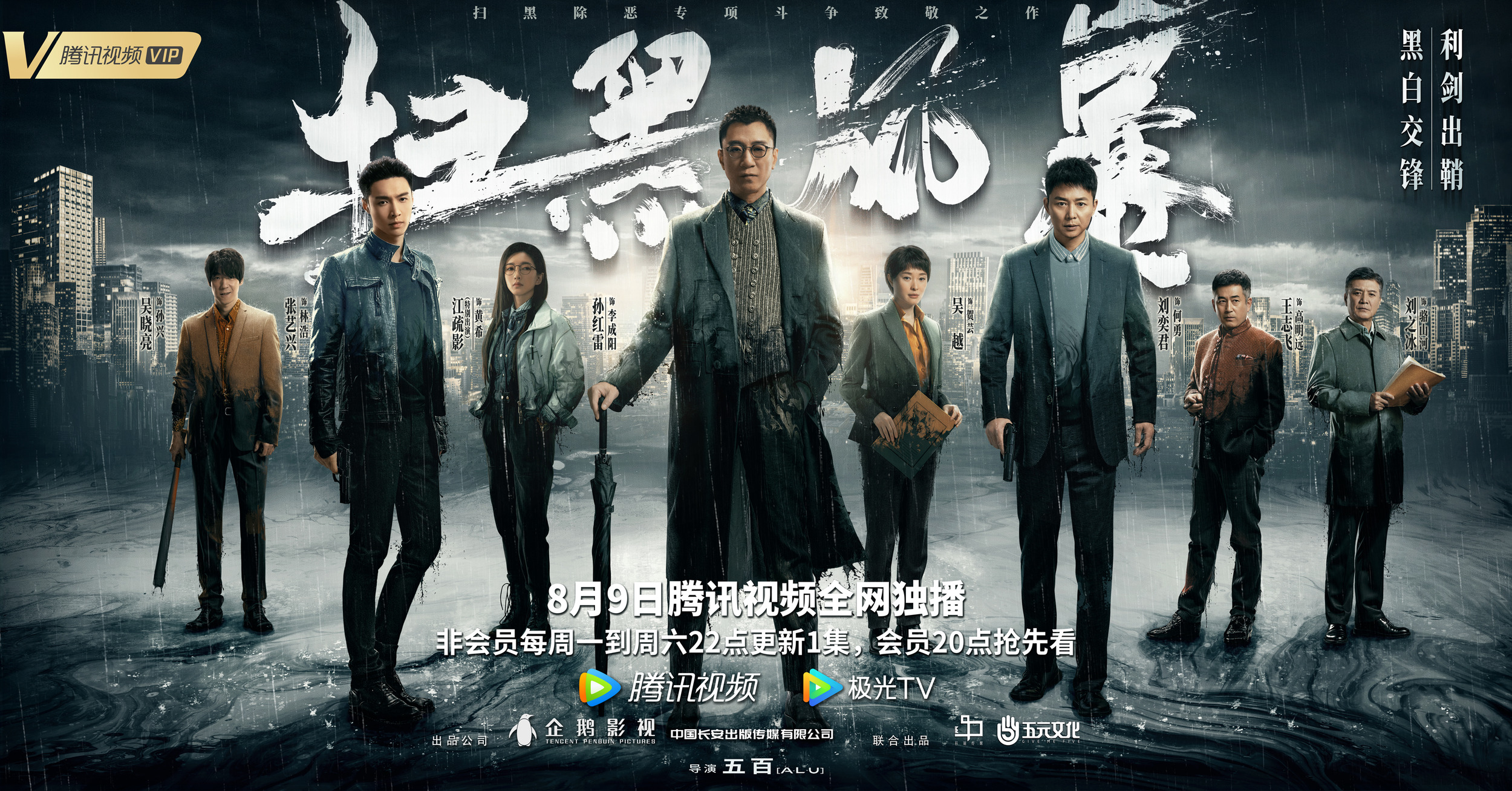 Mega Sized TV Poster Image for Sao hei feng bao (#1 of 9)