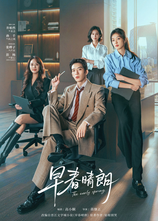 Zao chun qing lang Movie Poster