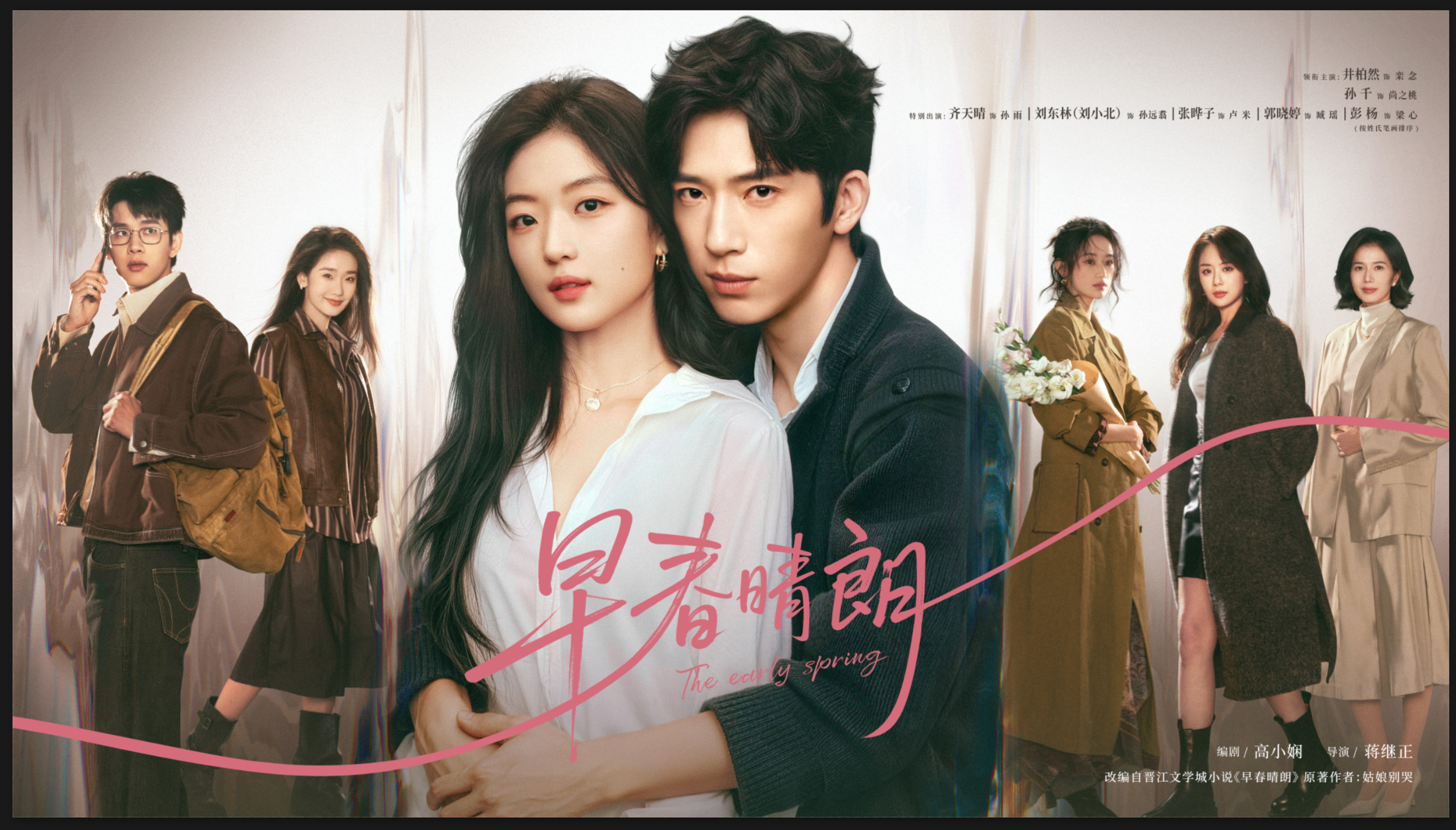 Mega Sized TV Poster Image for Zao chun qing lang (#3 of 10)