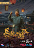 The Longest Day in Chang'an  Thumbnail